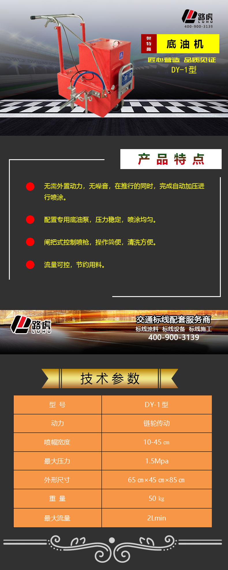 底油机