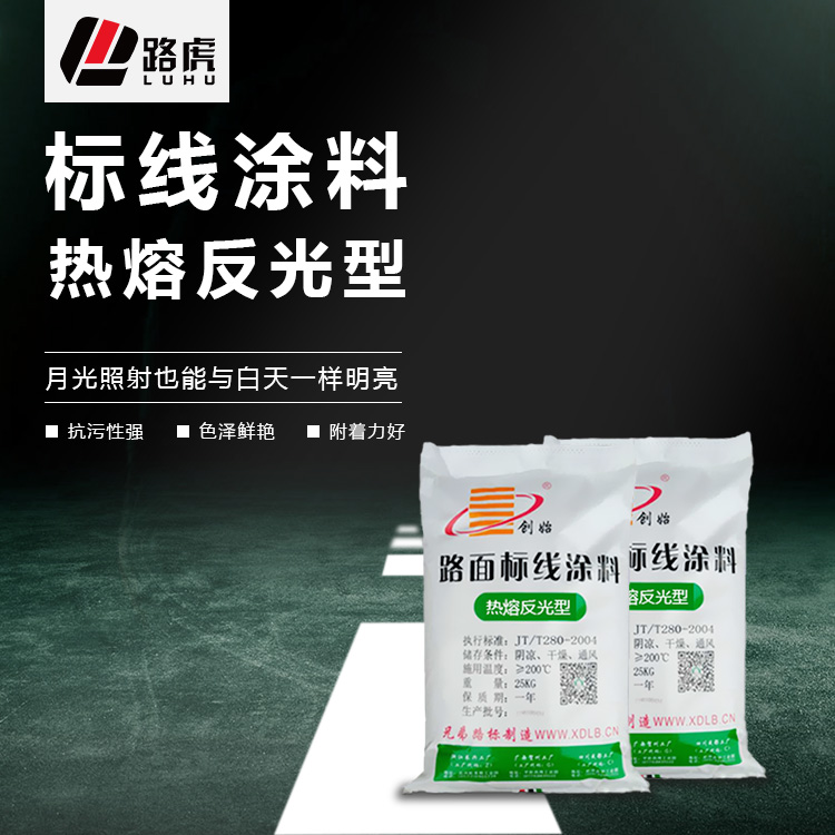 热熔标线标线