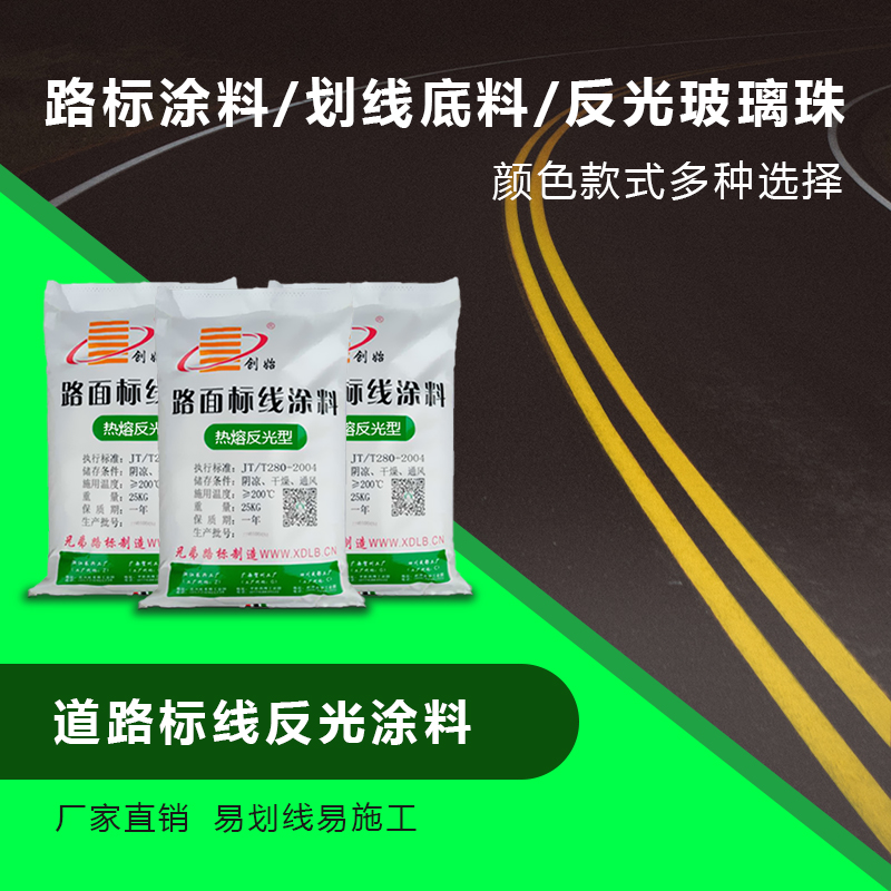 热熔标线涂料