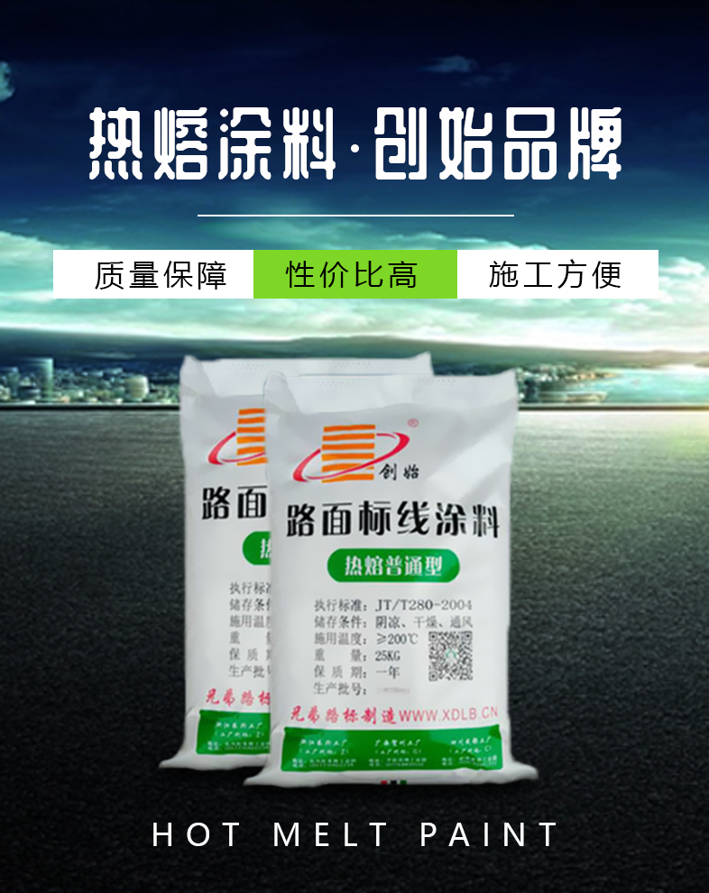 热熔标线涂料