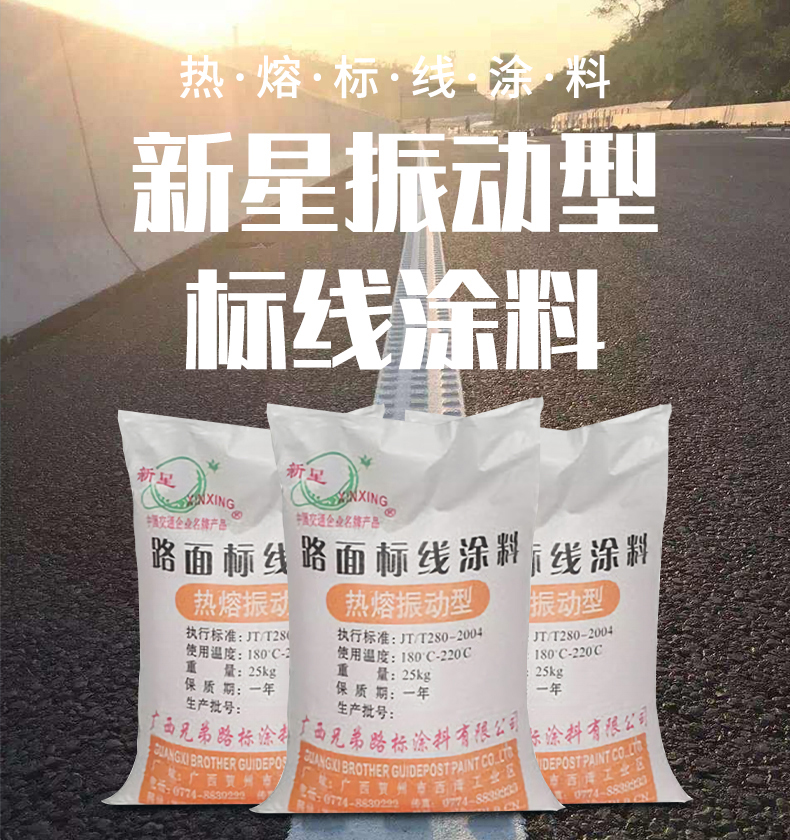 振动型热熔标线涂料