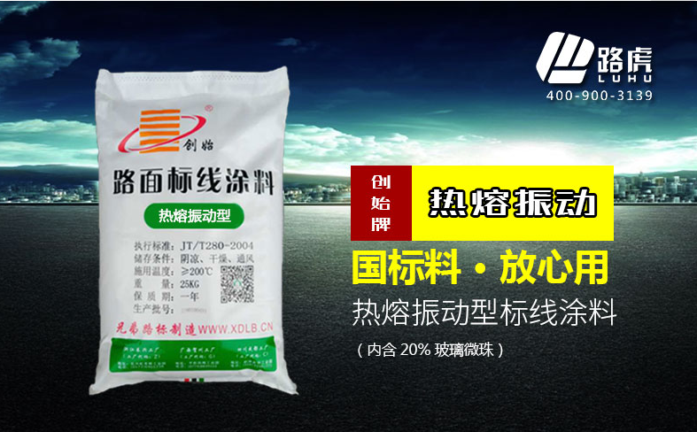 标线涂料