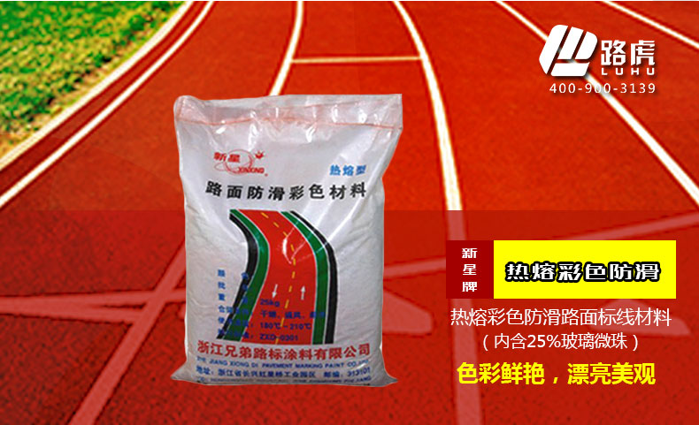彩色防滑路面