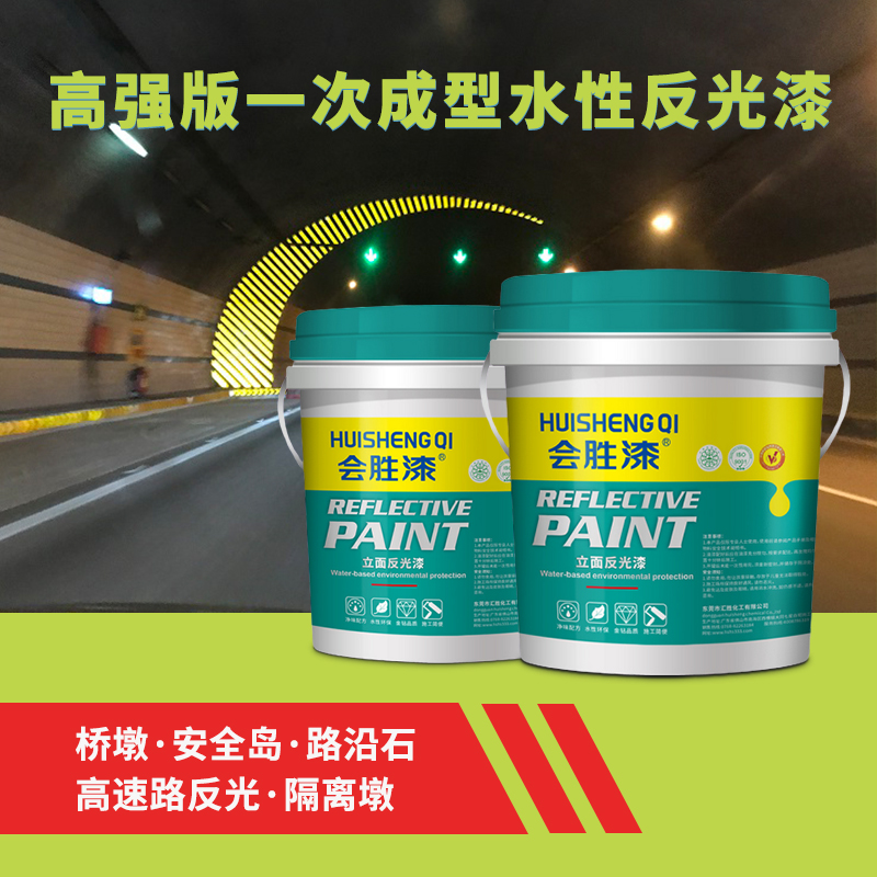 路沿反光漆
