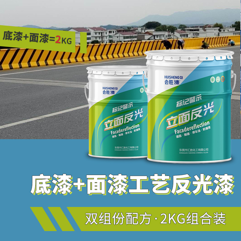 反光漆