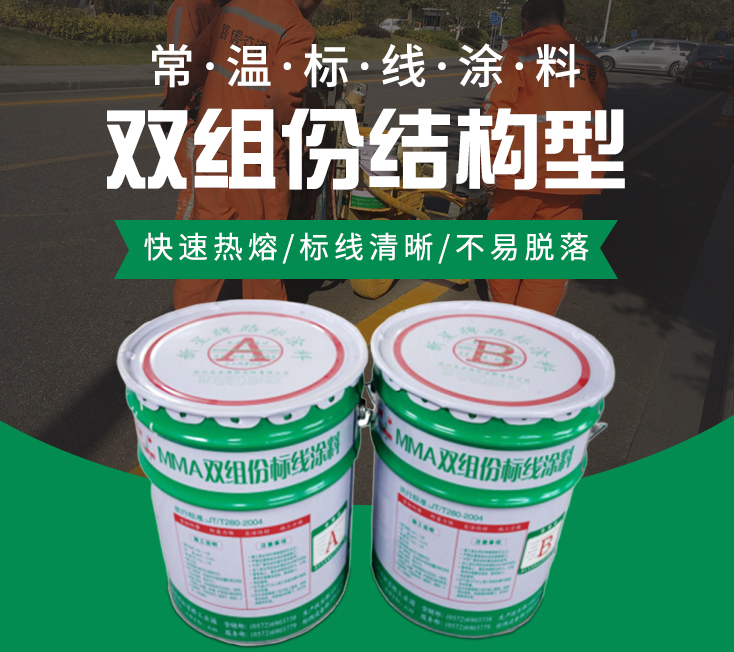 双组份涂料