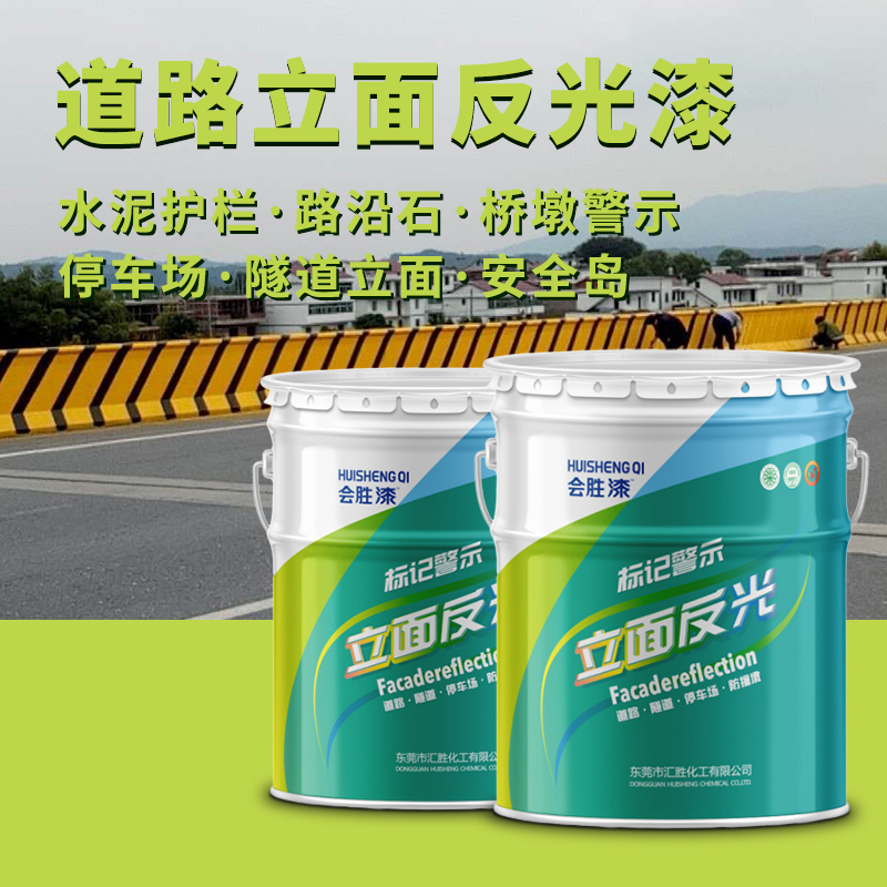 反光漆厂家