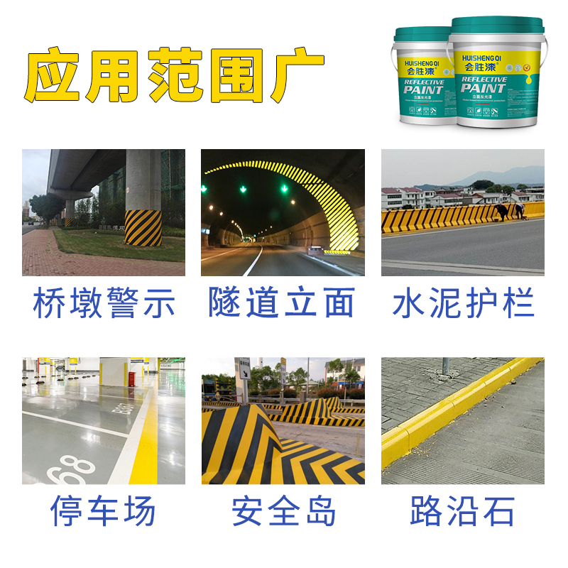 路虎交通反光漆