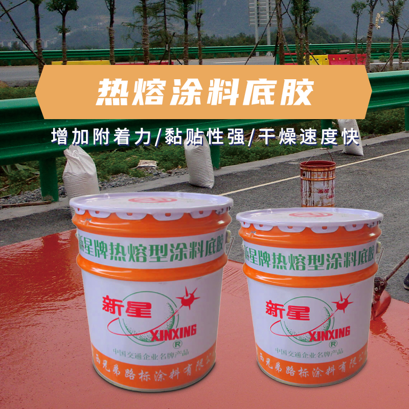 路面防滑涂料底胶