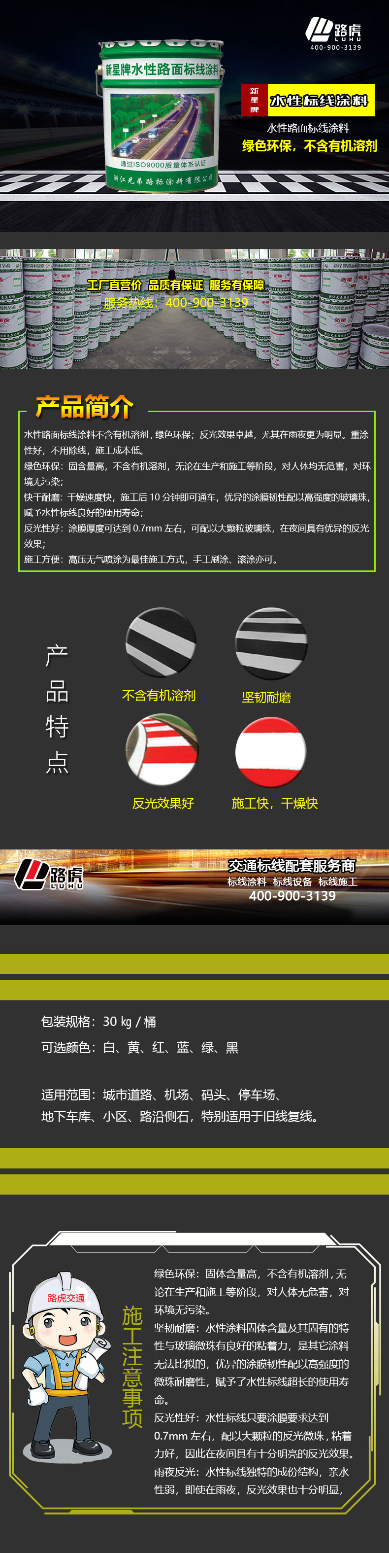 水性路面标线涂料