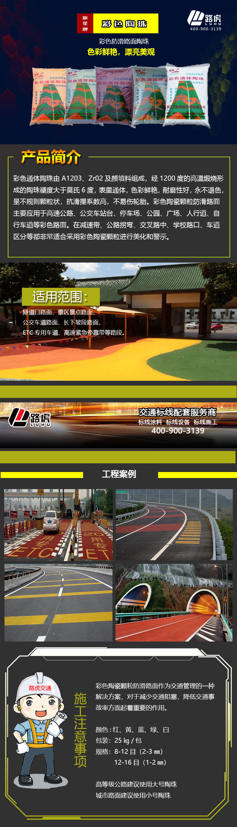 彩色防滑路面陶珠