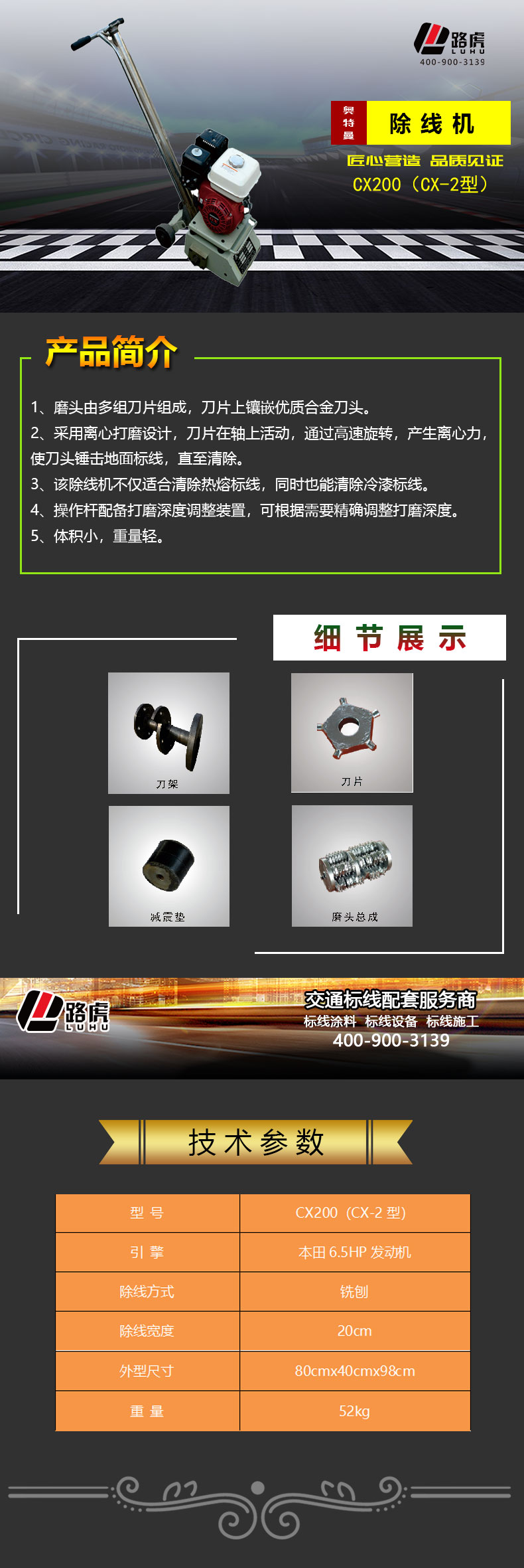 CX200除线机