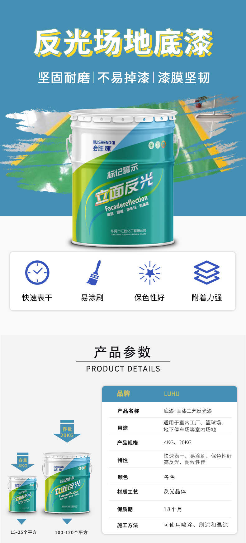 汇胜化工底漆
