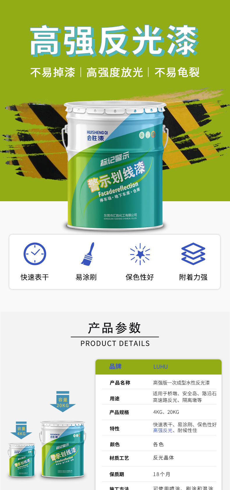 高强版一次成型水性反光漆