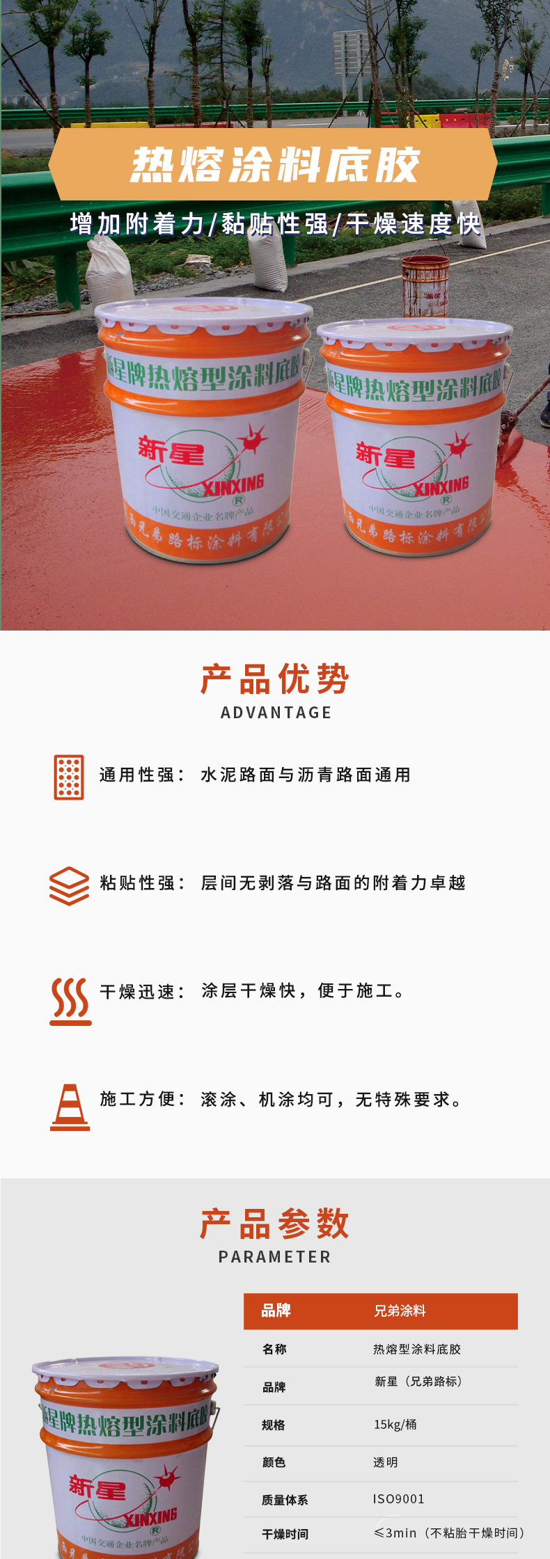 热熔型标线涂料底胶（底油）
